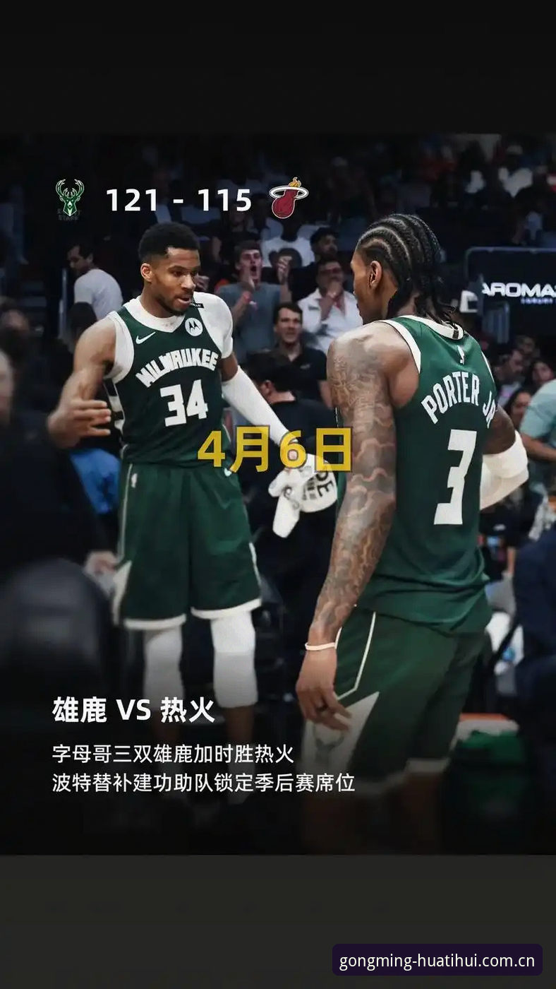版华体会数据站替代站 字母哥转会猜想:雄鹿留人vs热火吸星,哪个剧本更靠谱?